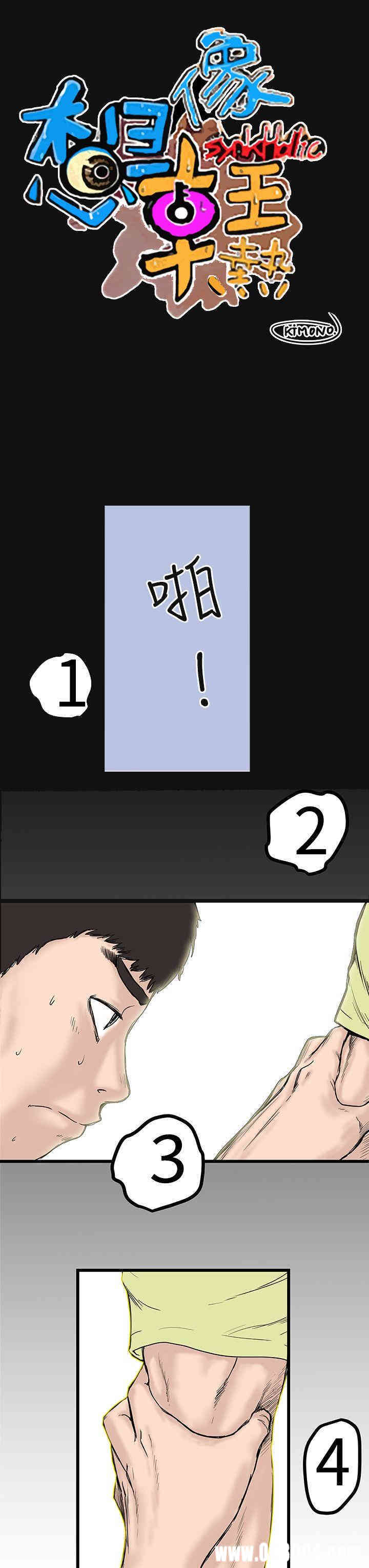 韩国漫画想像狂热韩漫_想像狂热-第一话在线免费阅读-韩国漫画-第1张图片