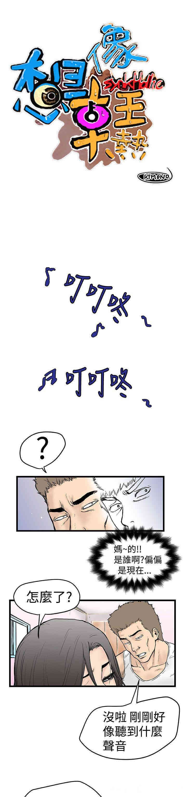 韩国漫画想像狂热韩漫_想像狂热-第2话在线免费阅读-韩国漫画-第1张图片