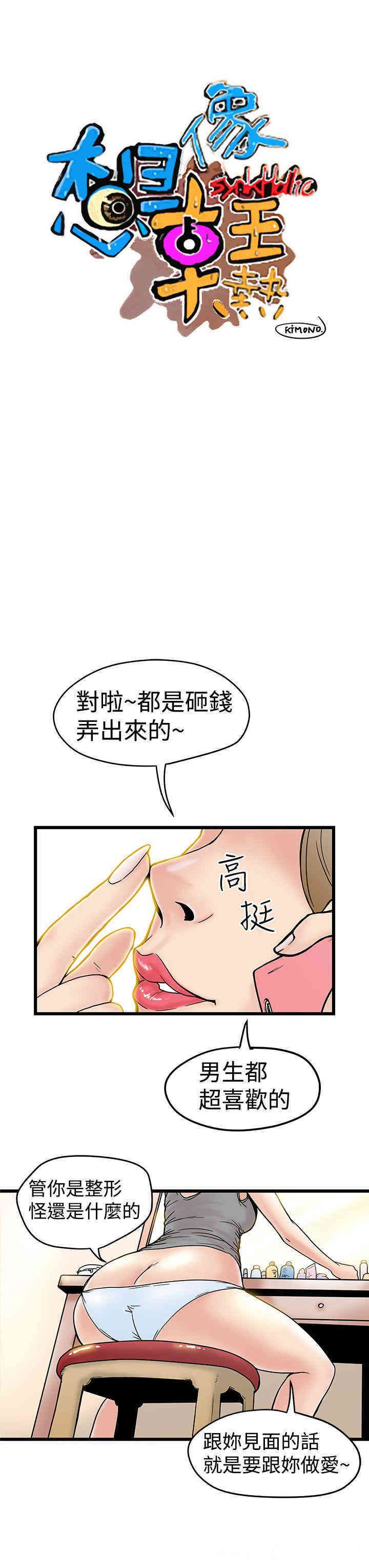 韩国漫画想像狂热韩漫_想像狂热-第3话在线免费阅读-韩国漫画-第1张图片
