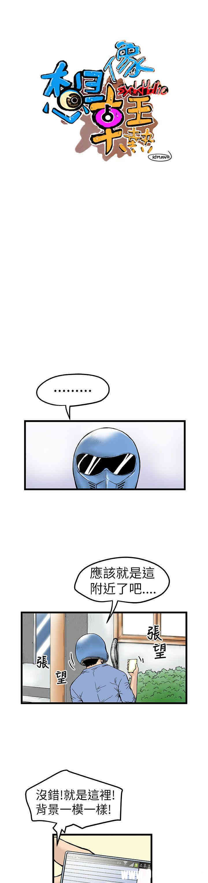 韩国漫画想像狂热韩漫_想像狂热-第5话在线免费阅读-韩国漫画-第1张图片