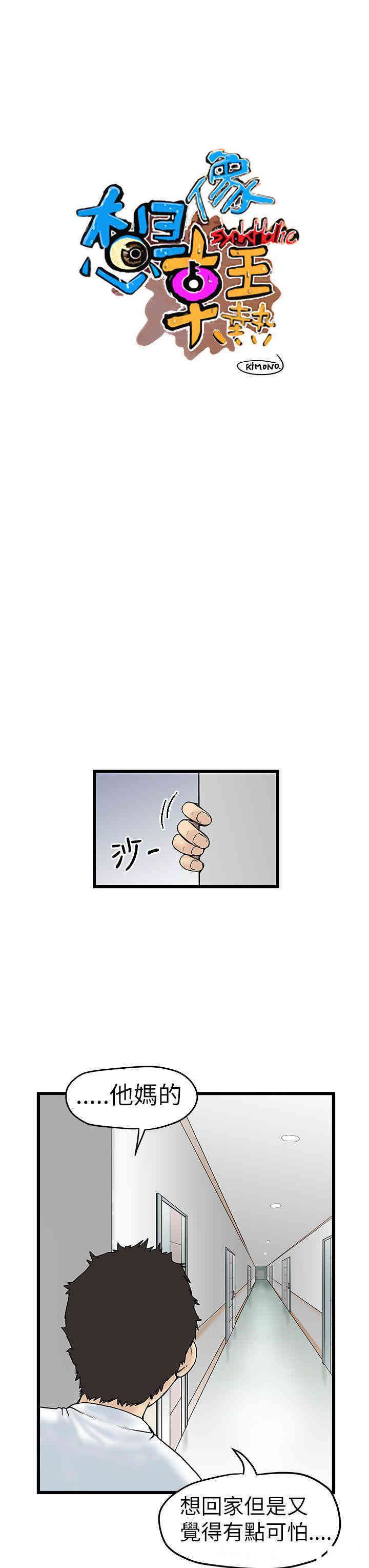 韩国漫画想像狂热韩漫_想像狂热-第7话在线免费阅读-韩国漫画-第1张图片