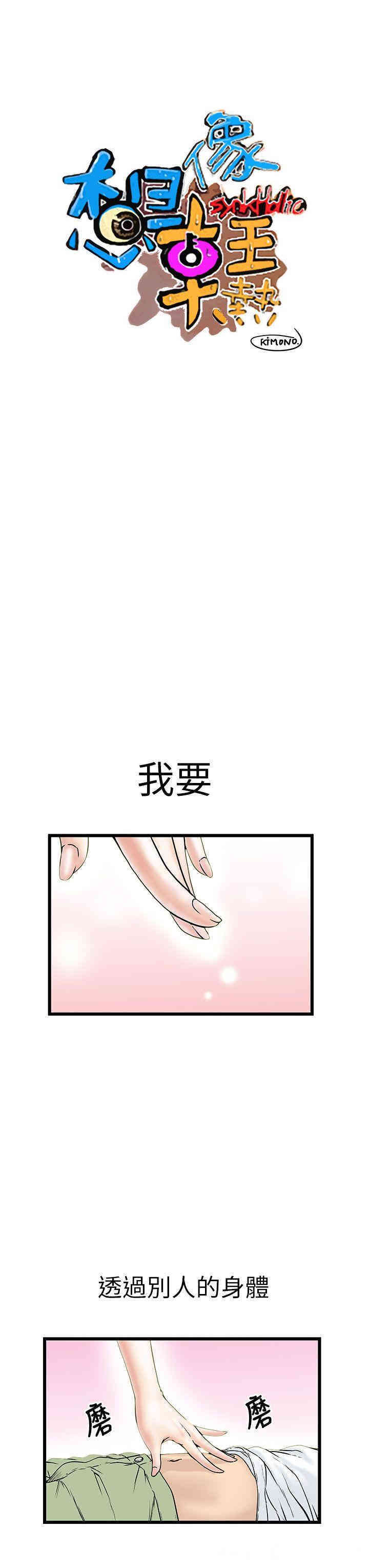 韩国漫画想像狂热韩漫_想像狂热-第8话在线免费阅读-韩国漫画-第1张图片