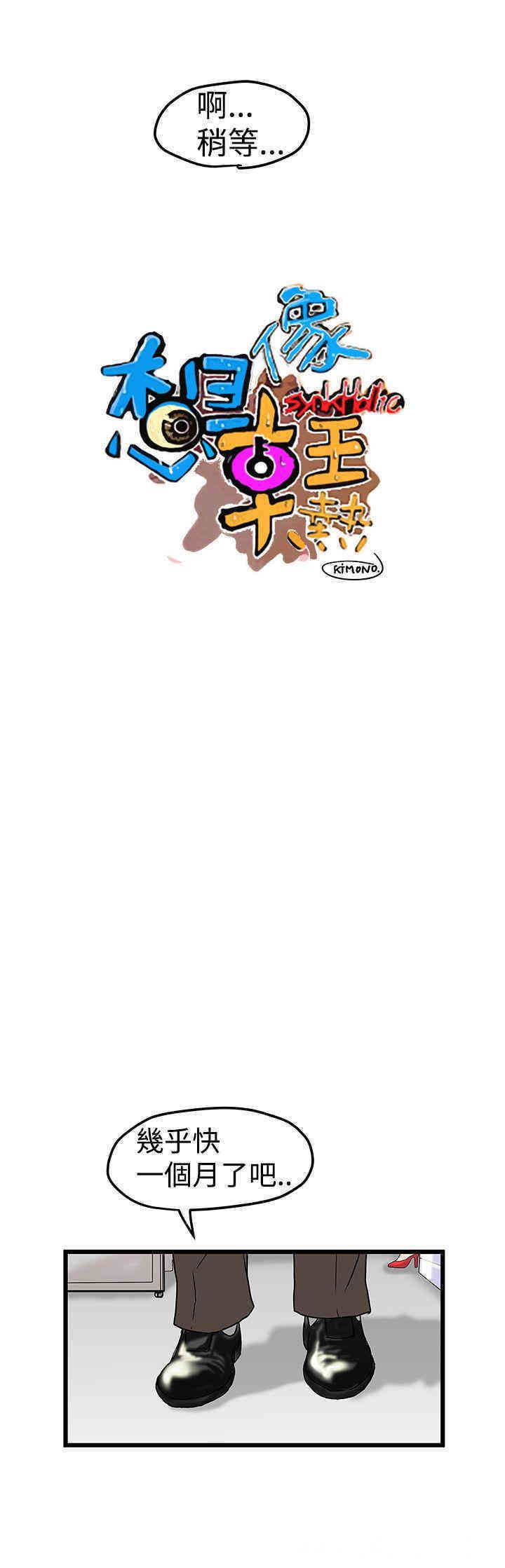 韩国漫画想像狂热韩漫_想像狂热-第11话在线免费阅读-韩国漫画-第9张图片