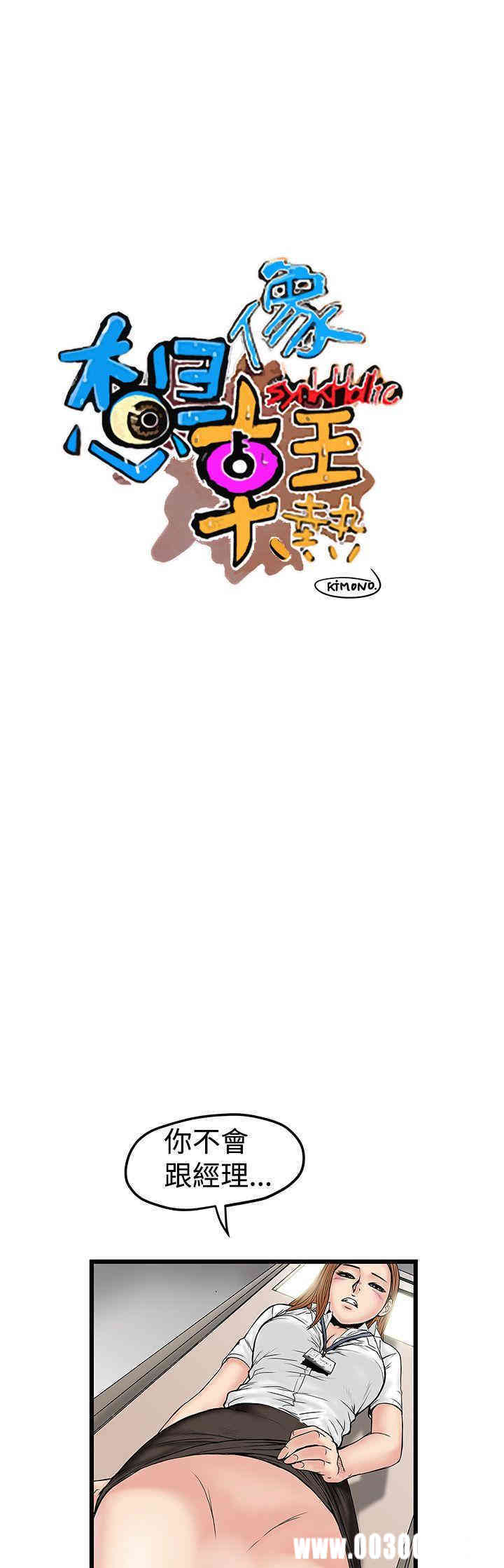 韩国漫画想像狂热韩漫_想像狂热-第12话在线免费阅读-韩国漫画-第1张图片