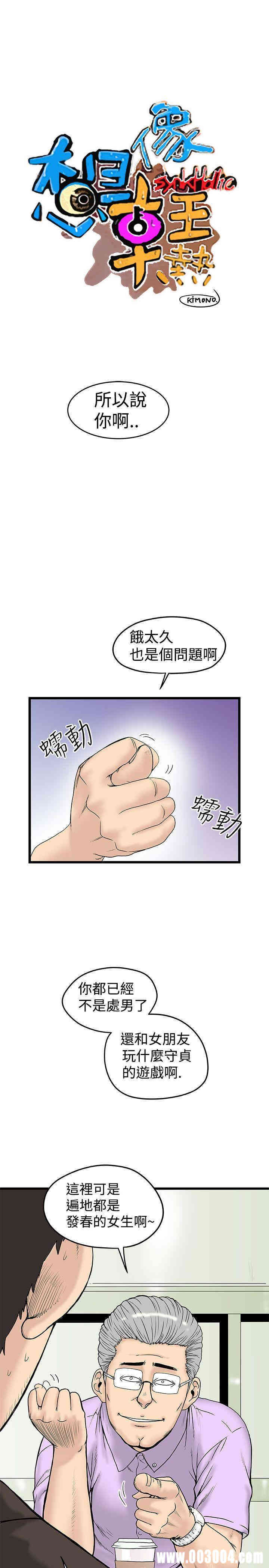 韩国漫画想像狂热韩漫_想像狂热-第13话在线免费阅读-韩国漫画-第1张图片