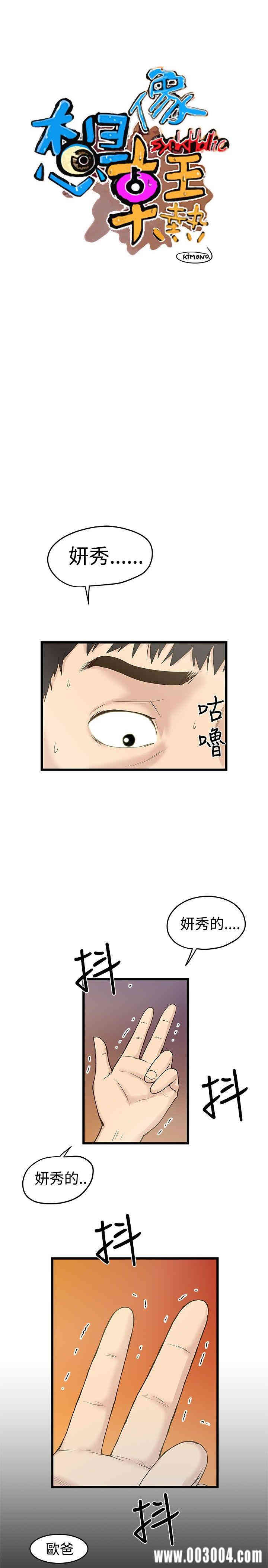韩国漫画想像狂热韩漫_想像狂热-第16话在线免费阅读-韩国漫画-第1张图片