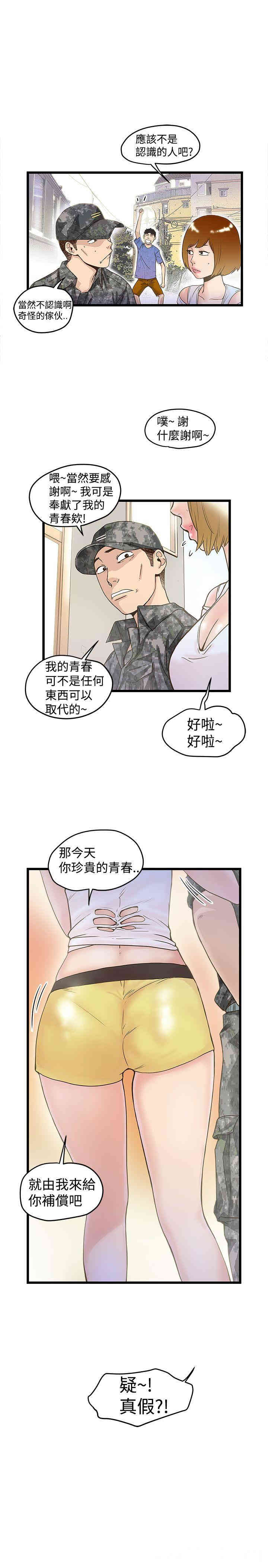 韩国漫画想像狂热韩漫_想像狂热-第17话在线免费阅读-韩国漫画-第3张图片