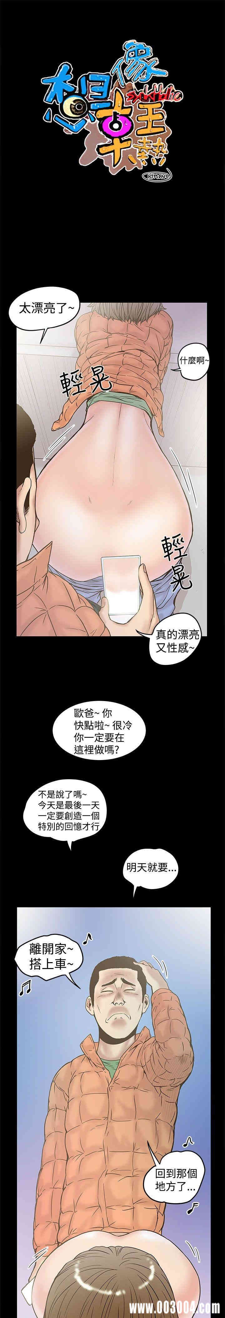 韩国漫画想像狂热韩漫_想像狂热-第20话在线免费阅读-韩国漫画-第3张图片