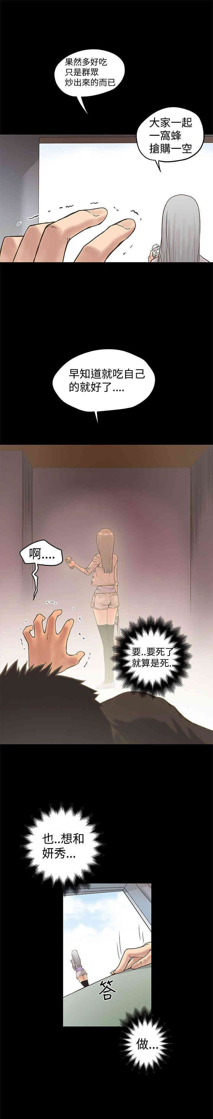 韩国漫画想像狂热韩漫_想像狂热-第20话在线免费阅读-韩国漫画-第27张图片
