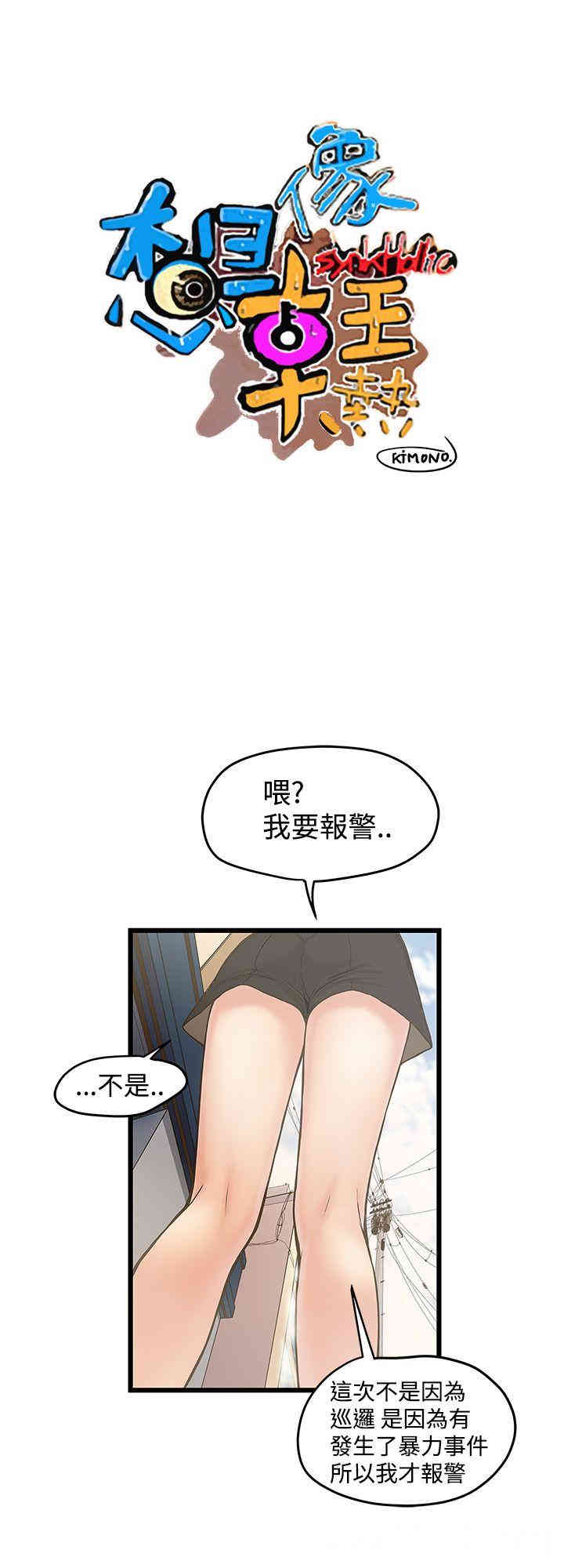韩国漫画想像狂热韩漫_想像狂热-第21话在线免费阅读-韩国漫画-第1张图片