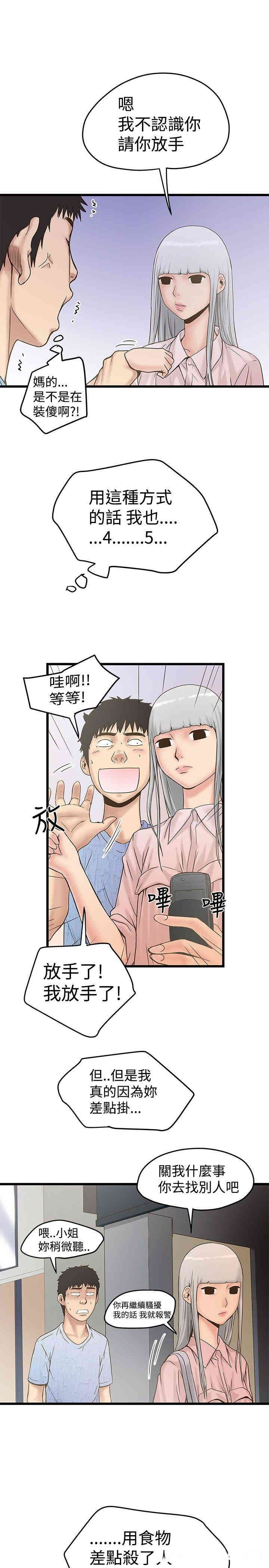 韩国漫画想像狂热韩漫_想像狂热-第21话在线免费阅读-韩国漫画-第4张图片