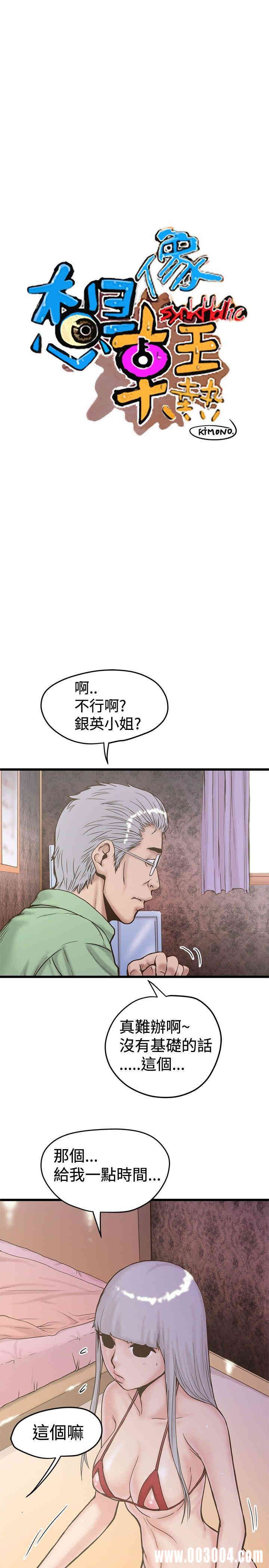 韩国漫画想像狂热韩漫_想像狂热-第24话在线免费阅读-韩国漫画-第1张图片