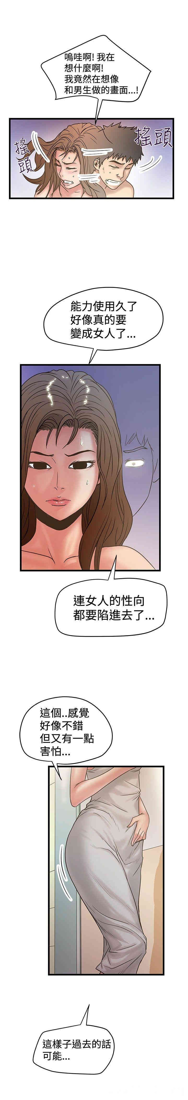 韩国漫画想像狂热韩漫_想像狂热-第30话在线免费阅读-韩国漫画-第13张图片