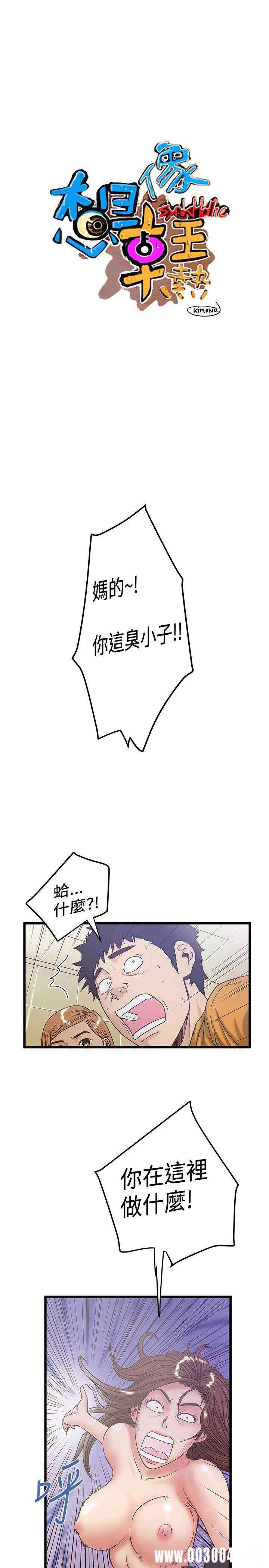 韩国漫画想像狂热韩漫_想像狂热-第36话在线免费阅读-韩国漫画-第1张图片