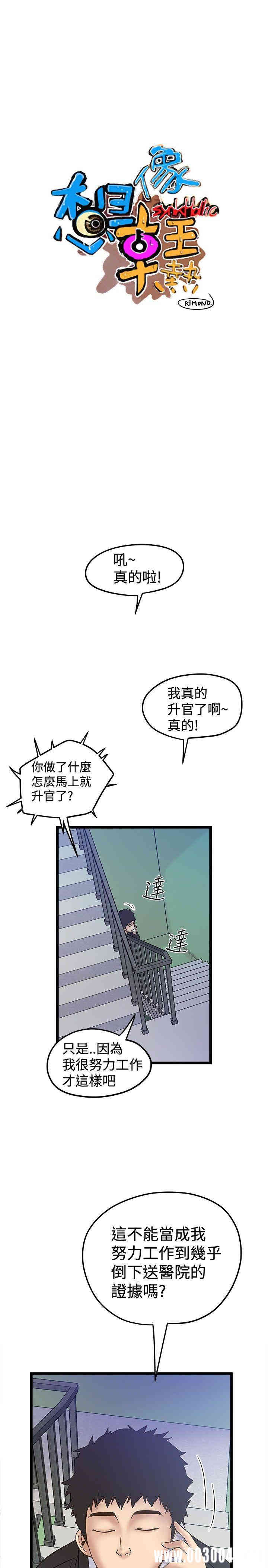 韩国漫画想像狂热韩漫_想像狂热-第37话在线免费阅读-韩国漫画-第1张图片
