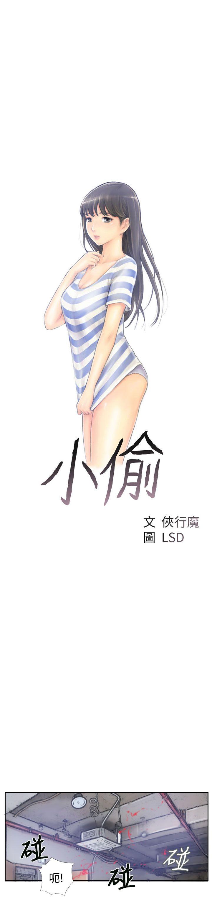 韩国漫画小偷韩漫_小偷-第一话在线免费阅读-韩国漫画-第1张图片