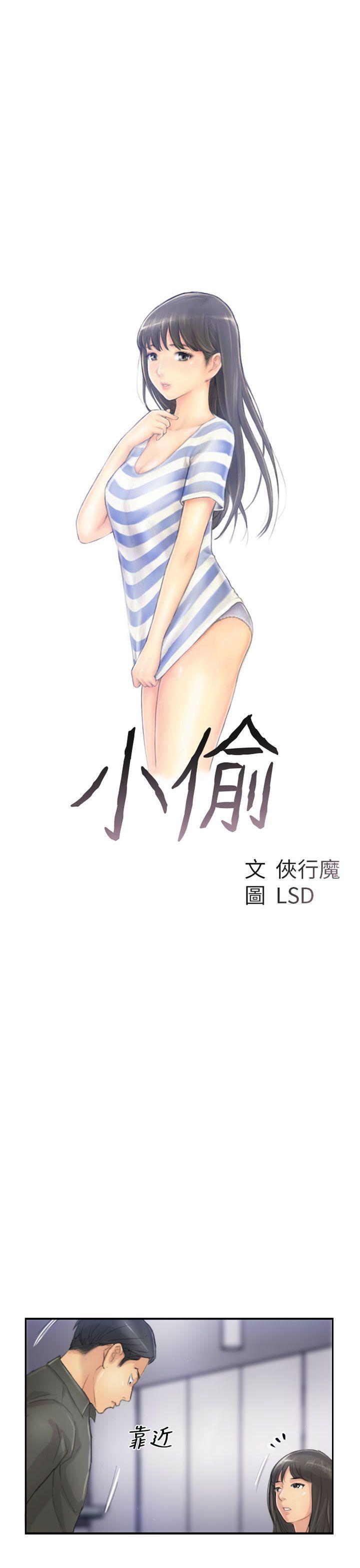 韩国漫画小偷韩漫_小偷-第21话在线免费阅读-韩国漫画-第3张图片