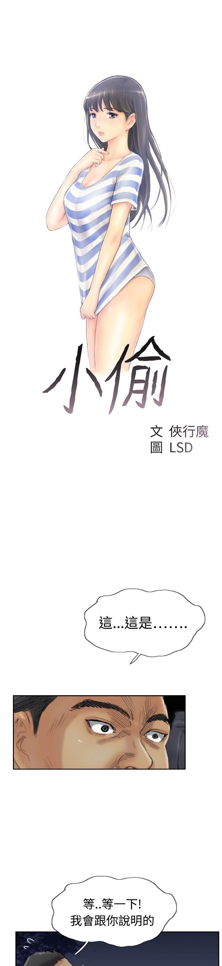 韩国漫画小偷韩漫_小偷-第33话在线免费阅读-韩国漫画-第3张图片