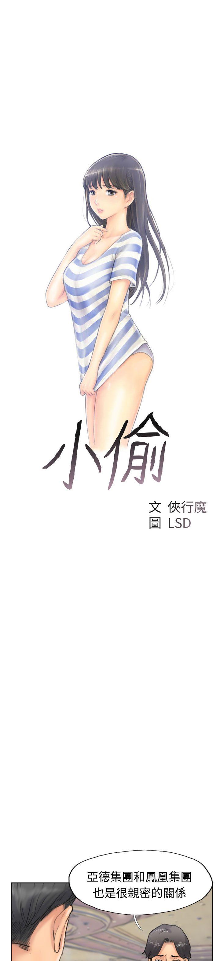 韩国漫画小偷韩漫_小偷-第38话在线免费阅读-韩国漫画-第3张图片