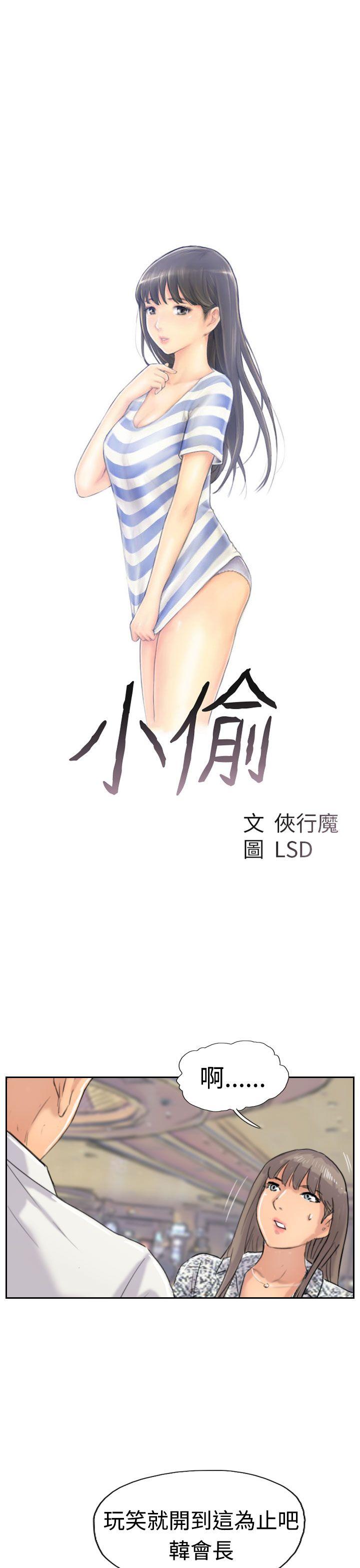 韩国漫画小偷韩漫_小偷-第39话在线免费阅读-韩国漫画-第3张图片