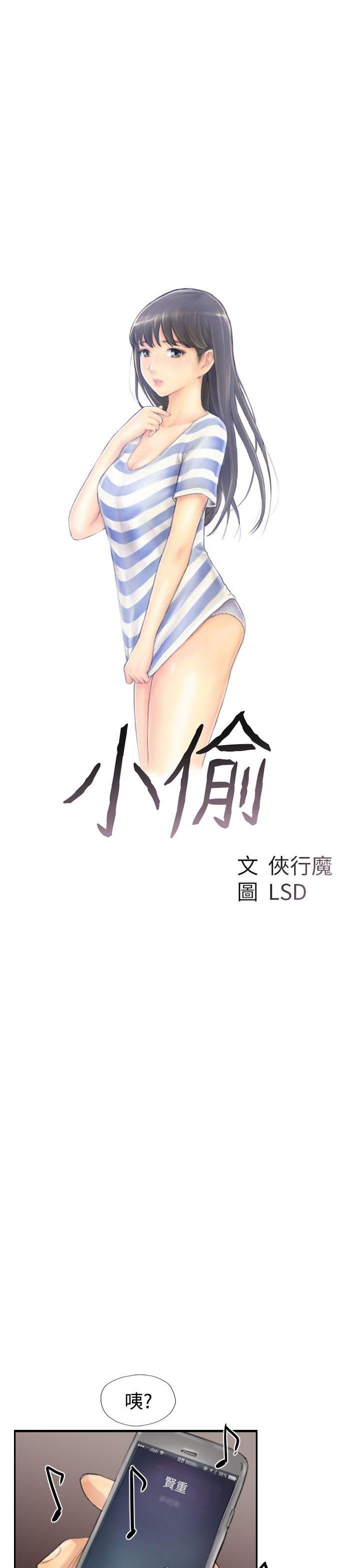 韩国漫画小偷韩漫_小偷-第44话在线免费阅读-韩国漫画-第3张图片