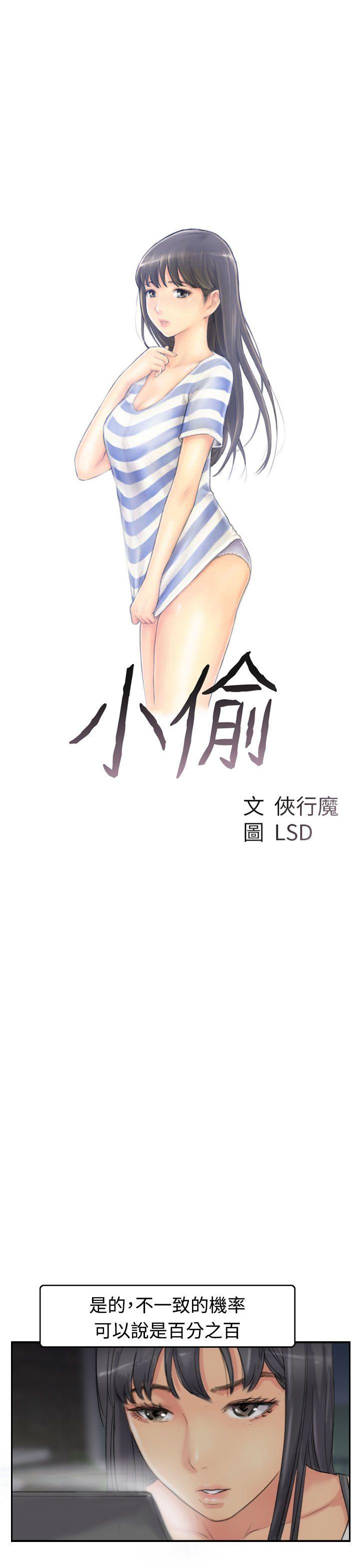 韩国漫画小偷韩漫_小偷-第51话在线免费阅读-韩国漫画-第3张图片