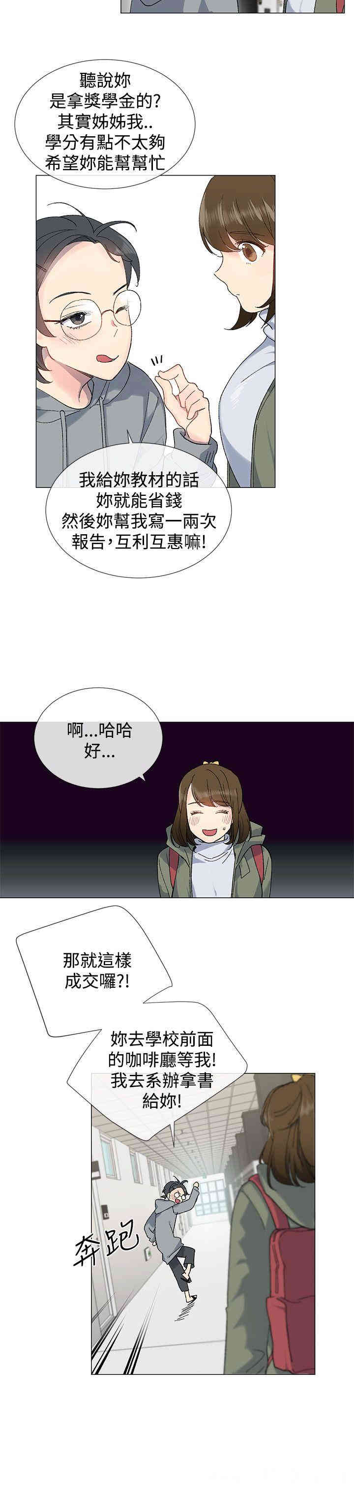 韩国漫画小一轮的纯爱女孩韩漫_小一轮的纯爱女孩-第7话在线免费阅读-韩国漫画-第3张图片