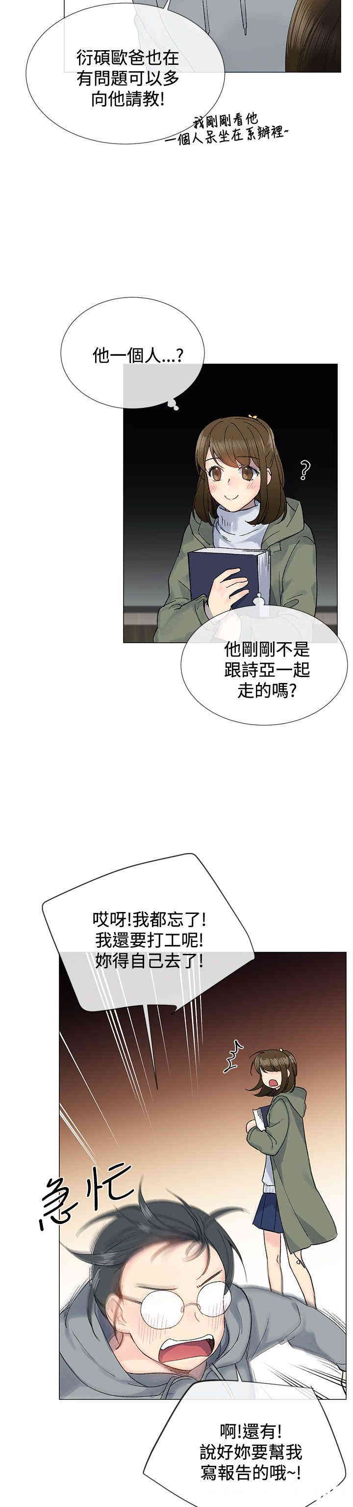 韩国漫画小一轮的纯爱女孩韩漫_小一轮的纯爱女孩-第8话在线免费阅读-韩国漫画-第11张图片