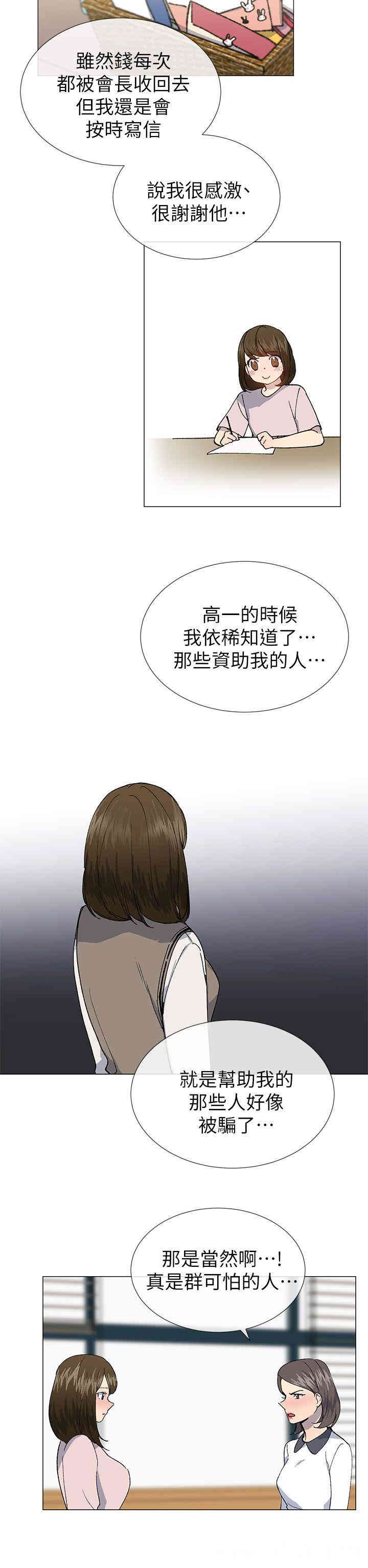 韩国漫画小一轮的纯爱女孩韩漫_小一轮的纯爱女孩-第23话在线免费阅读-韩国漫画-第11张图片