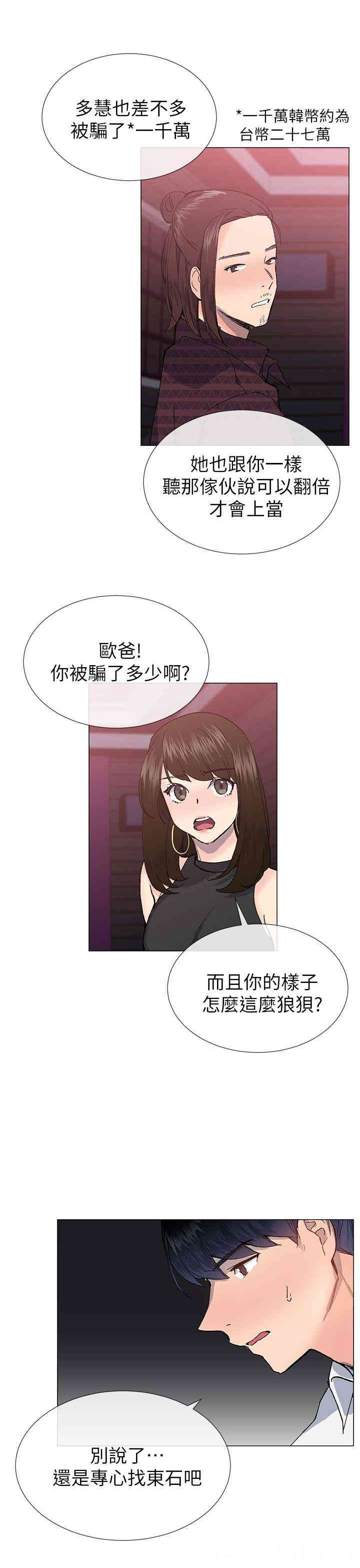 韩国漫画小一轮的纯爱女孩韩漫_小一轮的纯爱女孩-第24话在线免费阅读-韩国漫画-第10张图片