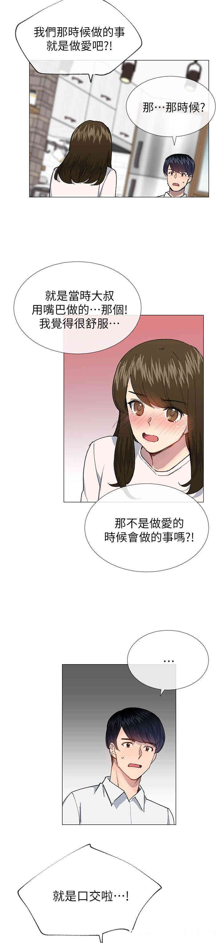 韩国漫画小一轮的纯爱女孩韩漫_小一轮的纯爱女孩-第29话在线免费阅读-韩国漫画-第16张图片