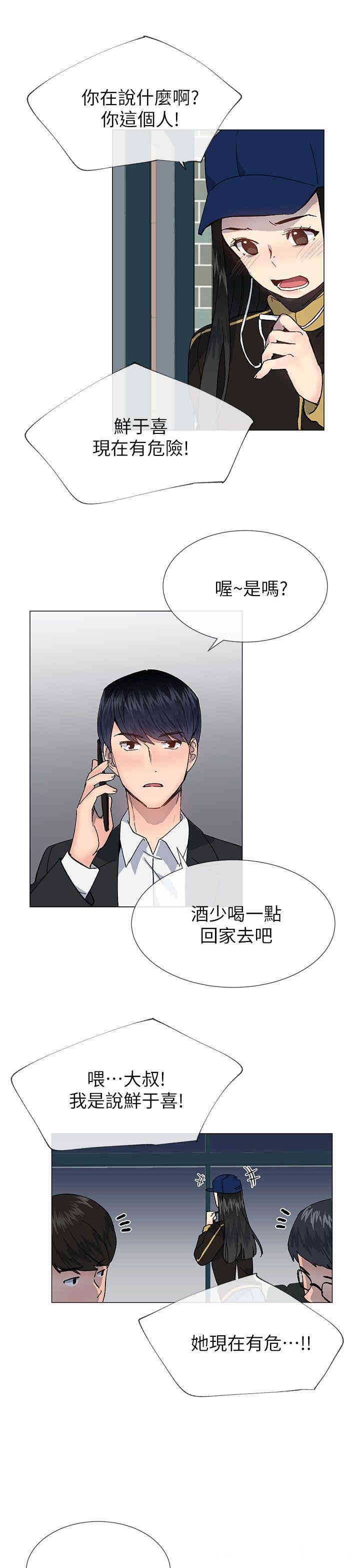 韩国漫画小一轮的纯爱女孩韩漫_小一轮的纯爱女孩-第37话在线免费阅读-韩国漫画-第31张图片