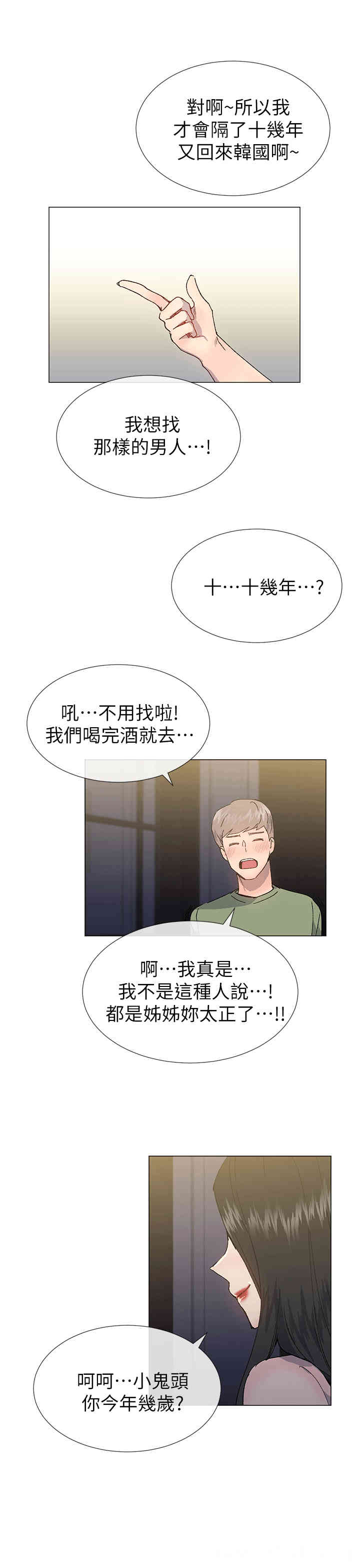 韩国漫画小一轮的纯爱女孩韩漫_小一轮的纯爱女孩-第40话在线免费阅读-韩国漫画-第28张图片