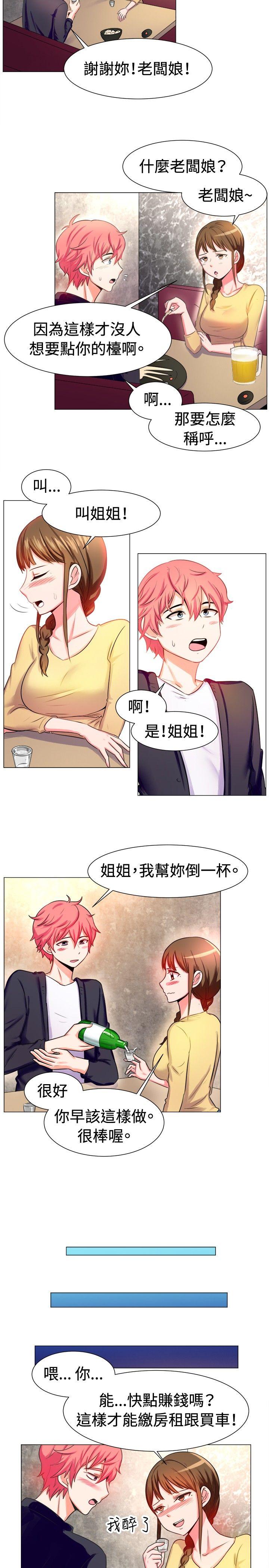 韩国漫画一起享用吧韩漫_一起享用吧-第55话在线免费阅读-韩国漫画-第6张图片