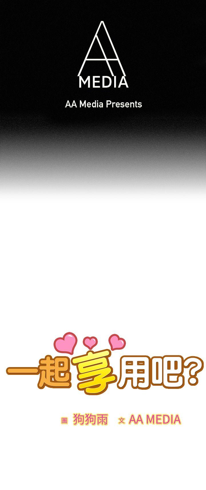 韩国漫画一起享用吧韩漫_一起享用吧-第71话在线免费阅读-韩国漫画-第1张图片