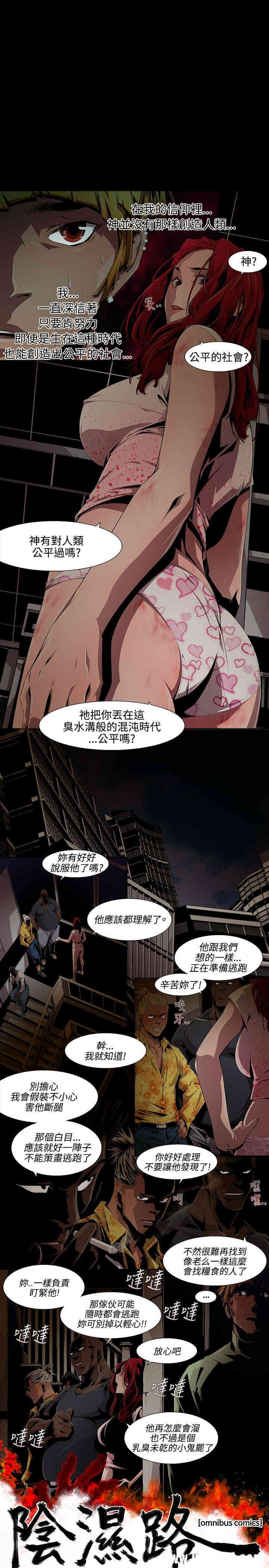 韩国漫画阴湿路韩漫_阴湿路-第10话在线免费阅读-韩国漫画-第1张图片