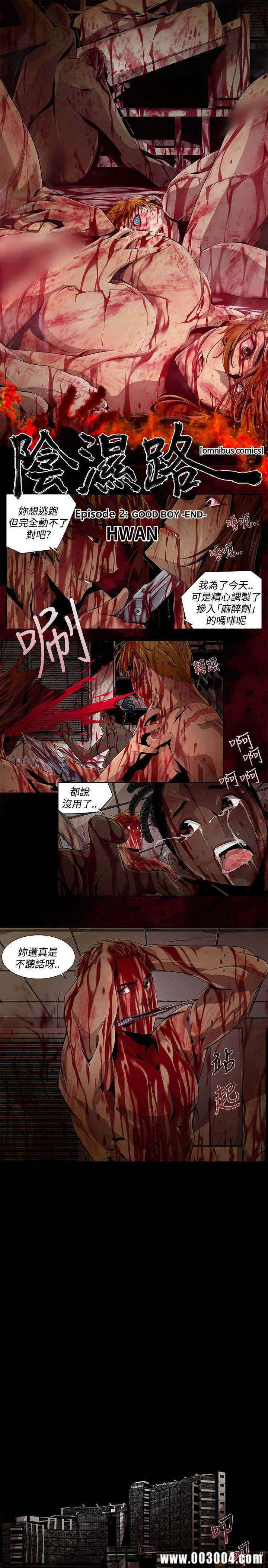 韩国漫画阴湿路韩漫_阴湿路-第11话在线免费阅读-韩国漫画-第1张图片