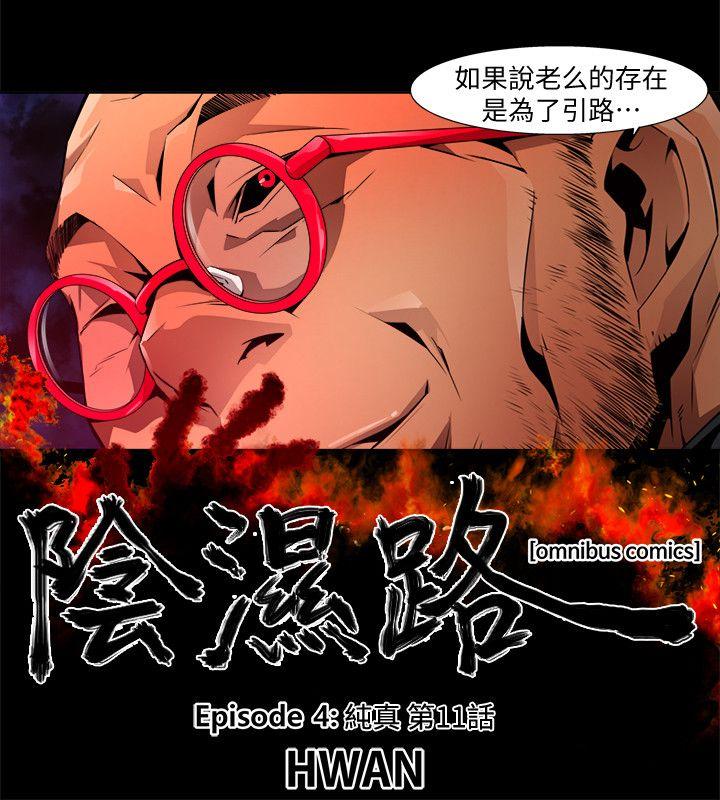 韩国漫画阴湿路韩漫_阴湿路-第24话在线免费阅读-韩国漫画-第2张图片