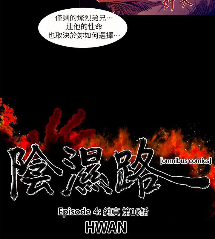 韩国漫画阴湿路韩漫_阴湿路-第29话在线免费阅读-韩国漫画-第2张图片