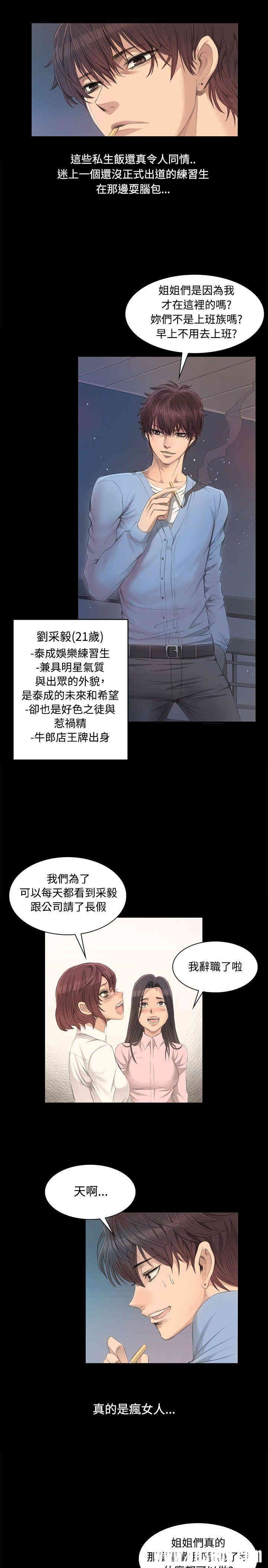 韩国漫画制作人：练习生韩漫_制作人：练习生-第3话在线免费阅读-韩国漫画-第25张图片