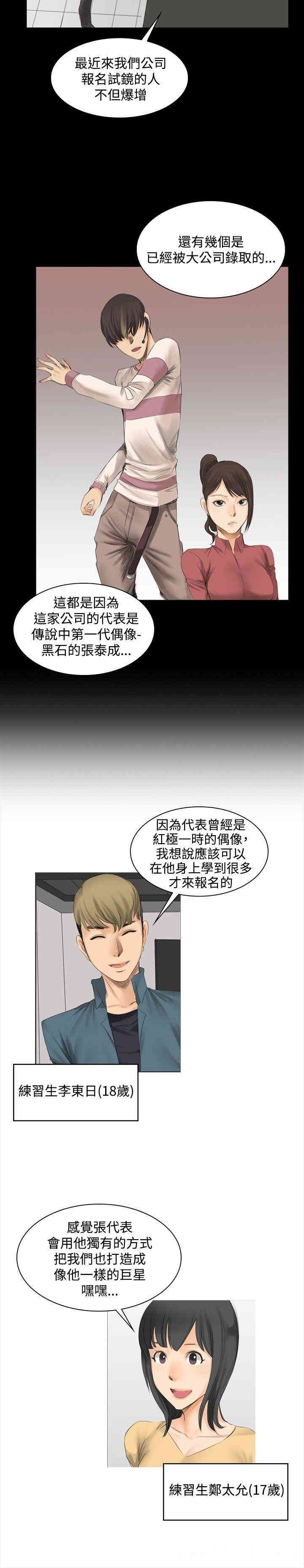 韩国漫画制作人：练习生韩漫_制作人：练习生-第12话在线免费阅读-韩国漫画-第3张图片