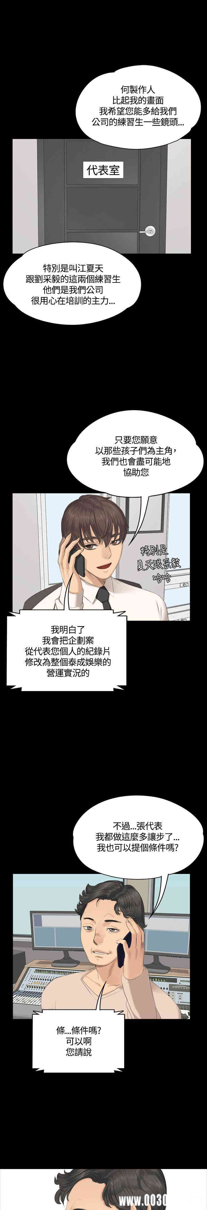 韩国漫画制作人：练习生韩漫_制作人：练习生-第29话在线免费阅读-韩国漫画-第1张图片