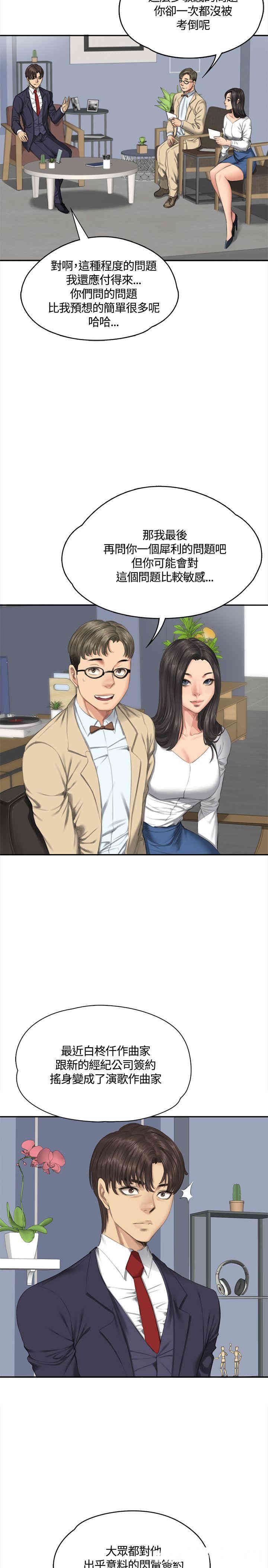 韩国漫画制作人：练习生韩漫_制作人：练习生-第33话在线免费阅读-韩国漫画-第5张图片