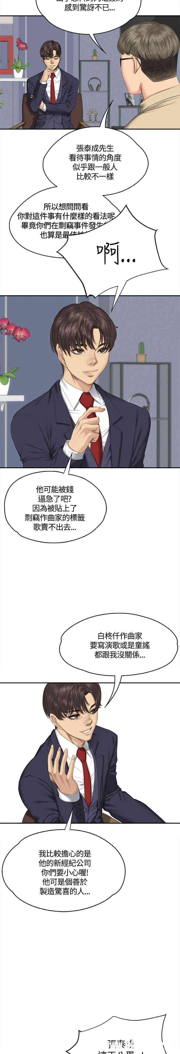 韩国漫画制作人：练习生韩漫_制作人：练习生-第33话在线免费阅读-韩国漫画-第6张图片