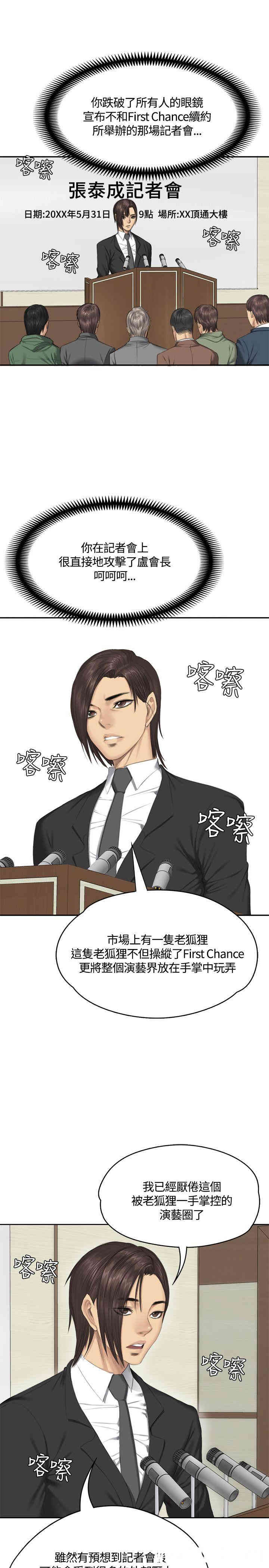 韩国漫画制作人：练习生韩漫_制作人：练习生-第33话在线免费阅读-韩国漫画-第24张图片