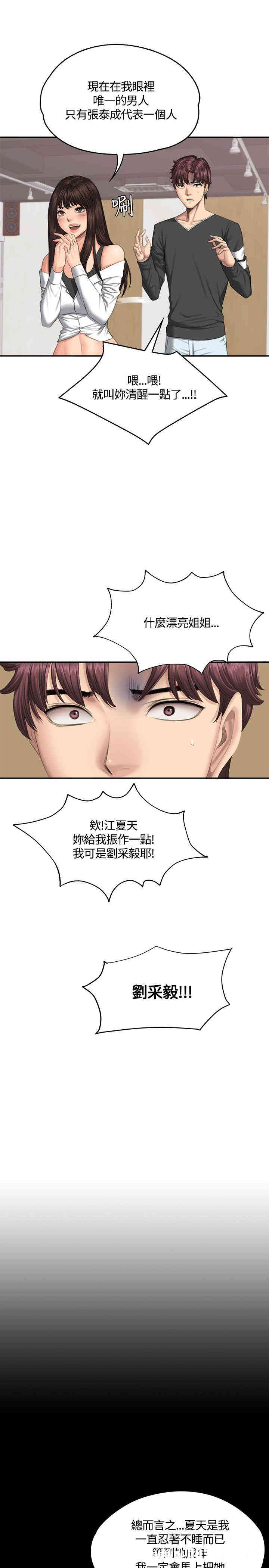 韩国漫画制作人：练习生韩漫_制作人：练习生-第37话在线免费阅读-韩国漫画-第36张图片