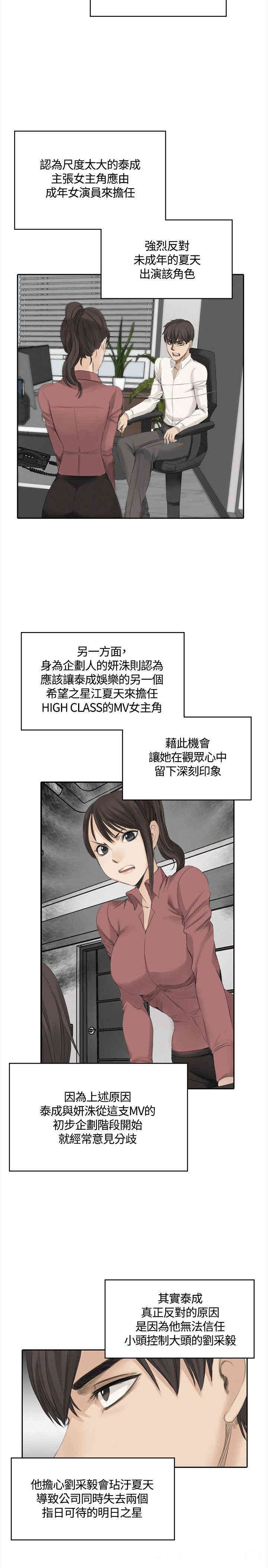 韩国漫画制作人：练习生韩漫_制作人：练习生-第41话在线免费阅读-韩国漫画-第23张图片