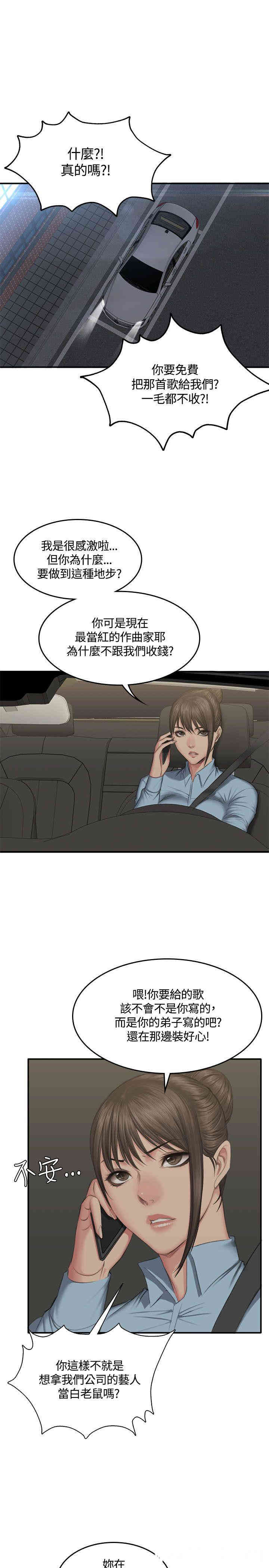 韩国漫画制作人：练习生韩漫_制作人：练习生-第45话在线免费阅读-韩国漫画-第16张图片