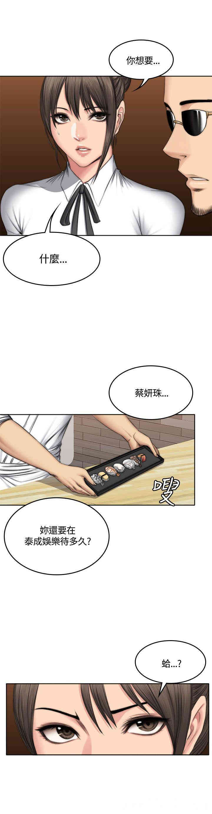 韩国漫画制作人：练习生韩漫_制作人：练习生-第48话在线免费阅读-韩国漫画-第11张图片