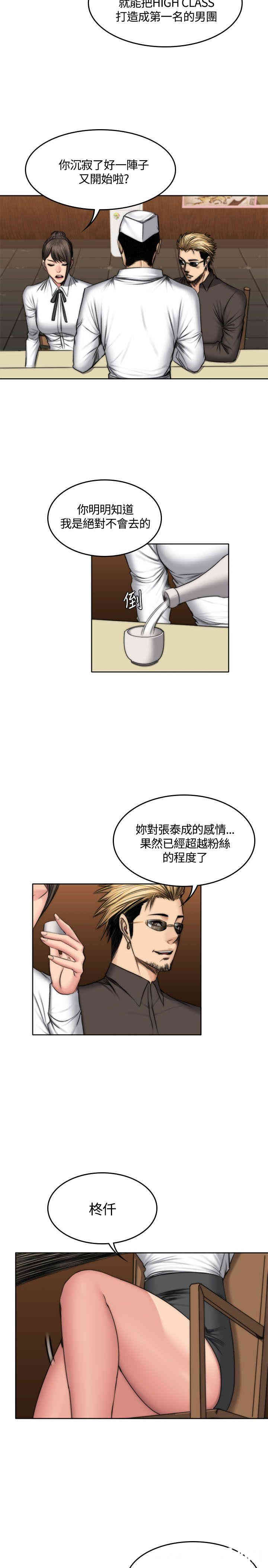 韩国漫画制作人：练习生韩漫_制作人：练习生-第48话在线免费阅读-韩国漫画-第13张图片